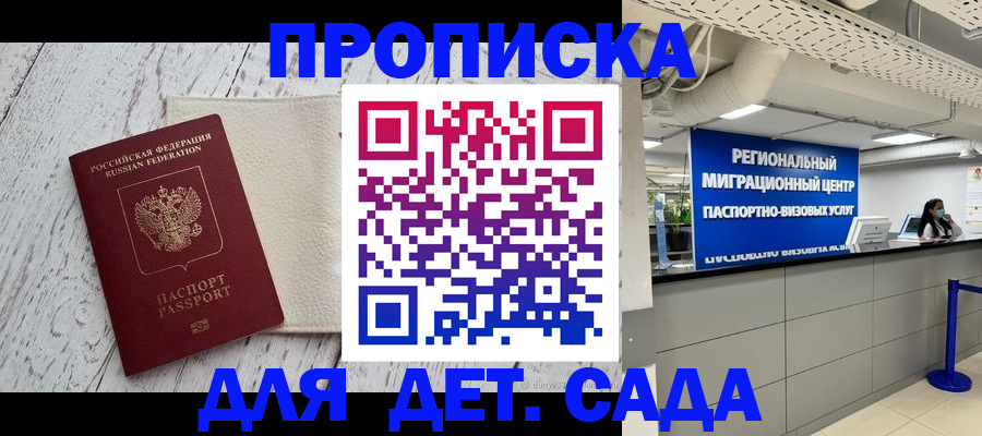 прописка для работы в Углегорске