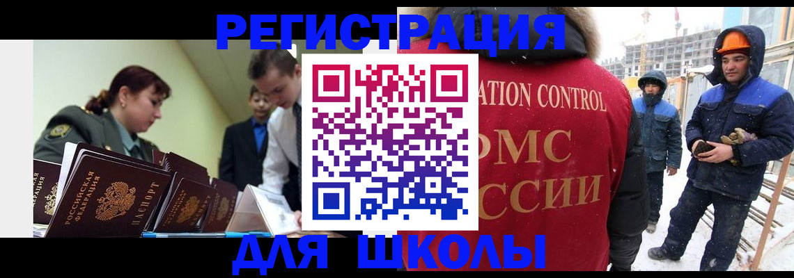 миграционный учет в Углегорске