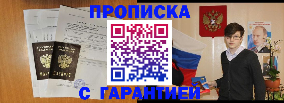 прописка для военкомата в Углегорске