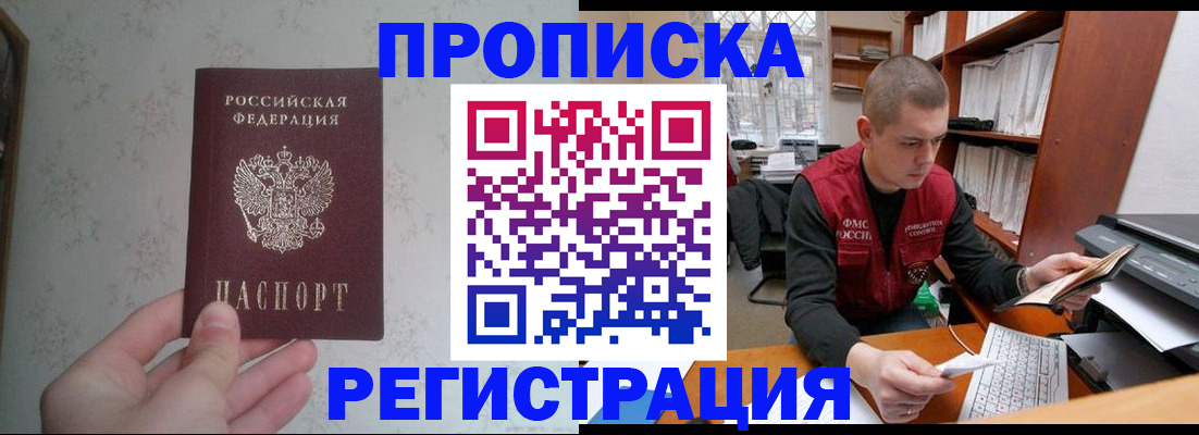 прописка в Углегорске
