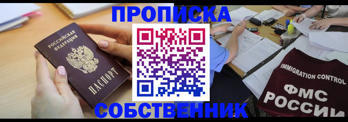 прописка штамп в Углегорске