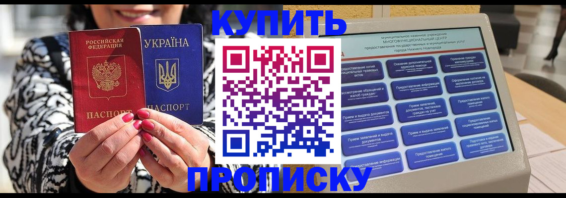 временная регистрация надежно в Углегорске