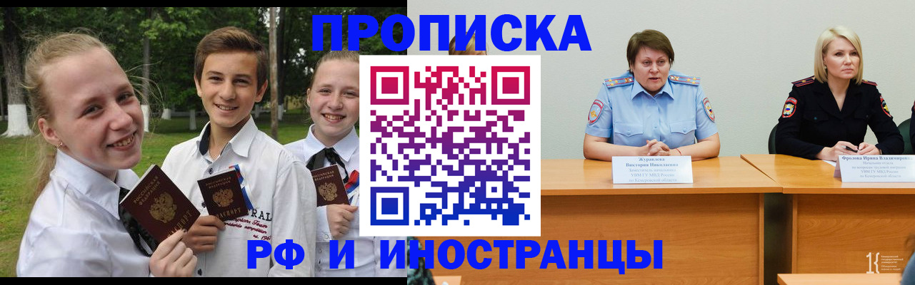 прописка ребенка в Углегорске