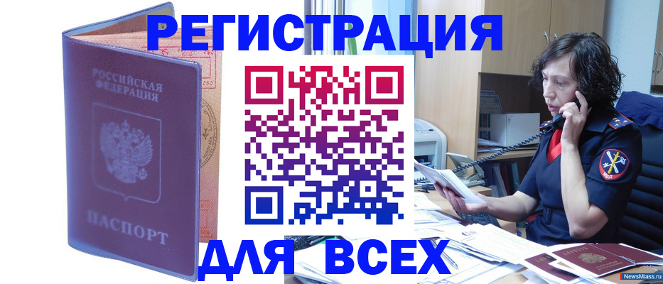 временная регистрация для школы в Углегорске