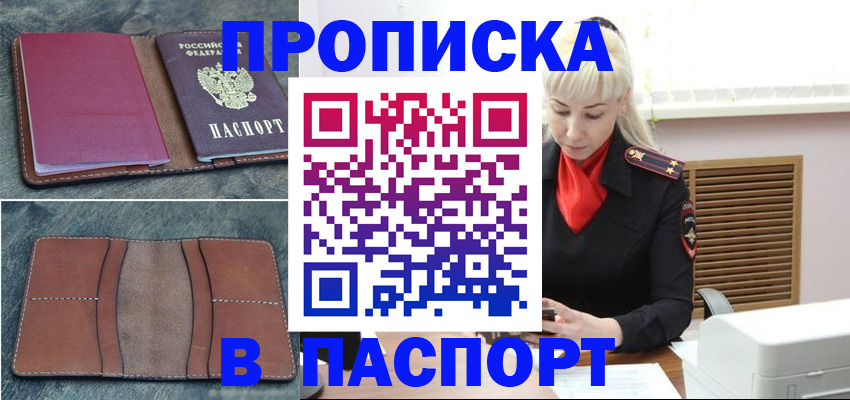 временная регистрация поиск в Углегорске